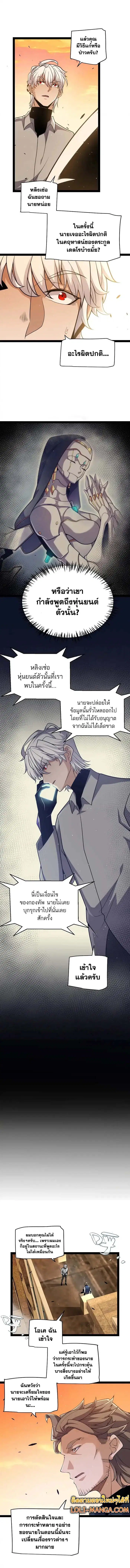 The Game That I Came From ตอนที่ 231 หน้า 4