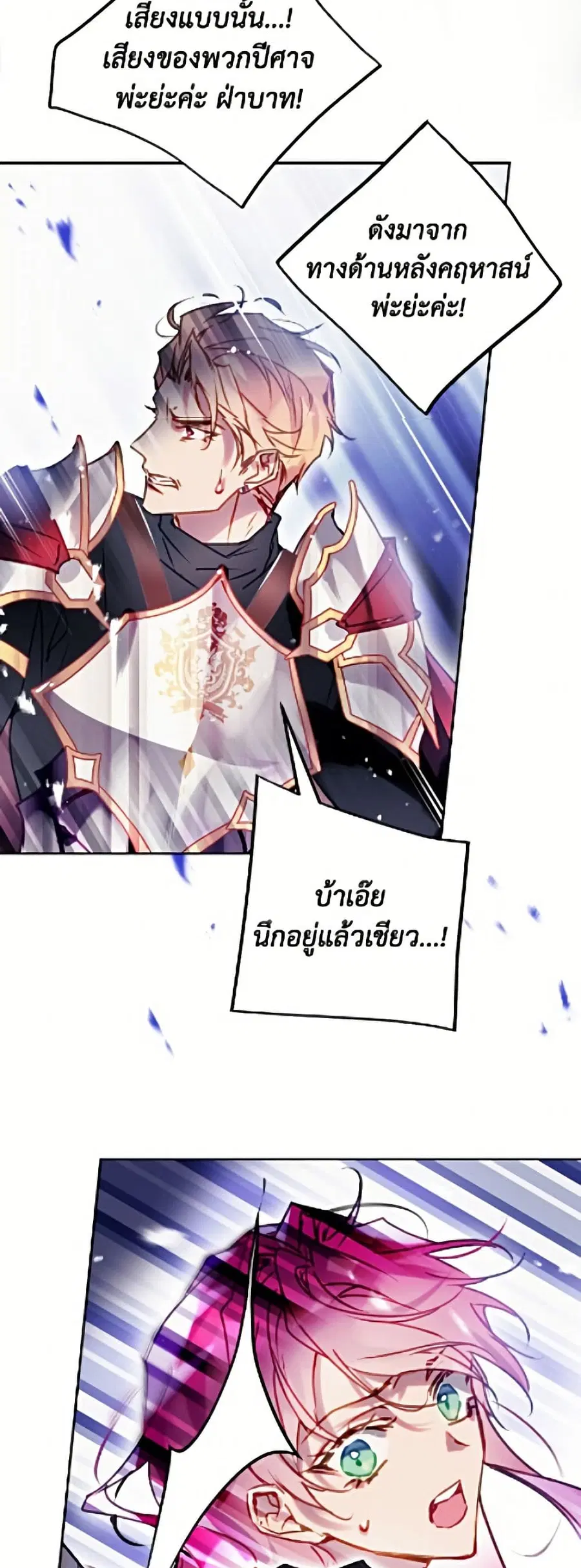 Death Is The Only Ending For The Villainess ตอนที่ 194 หน้า 25