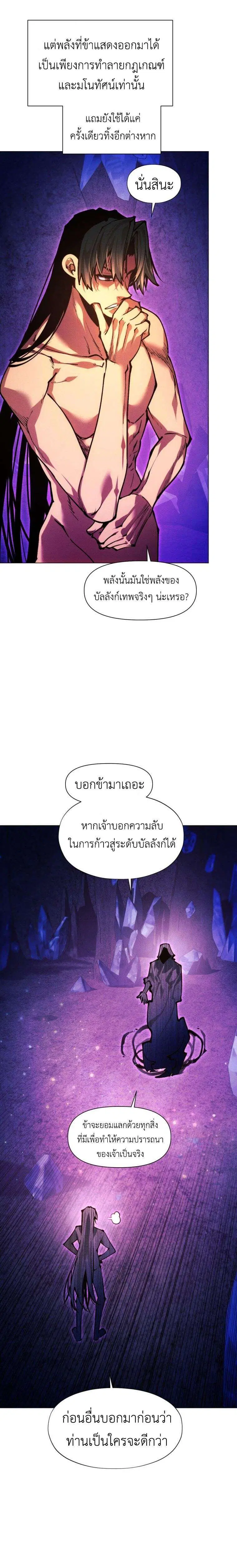 A Modern Man Who Got Transmigrated Into the Murim World ตอนที่ 154 หน้า 23