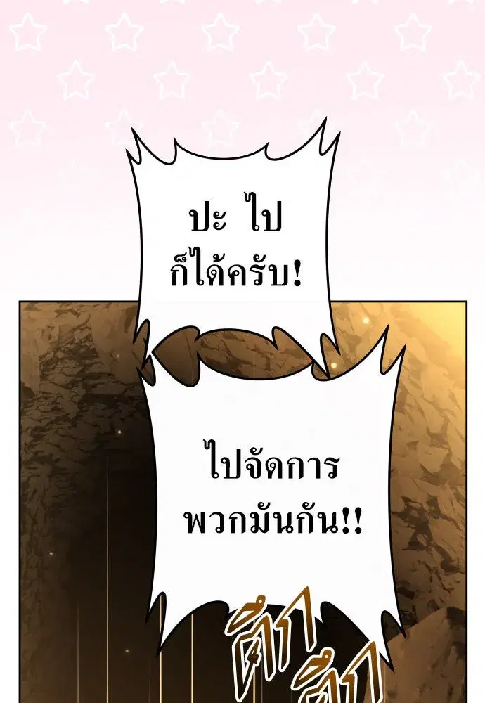 Your Throne ตอนที่ 216 หน้า 104