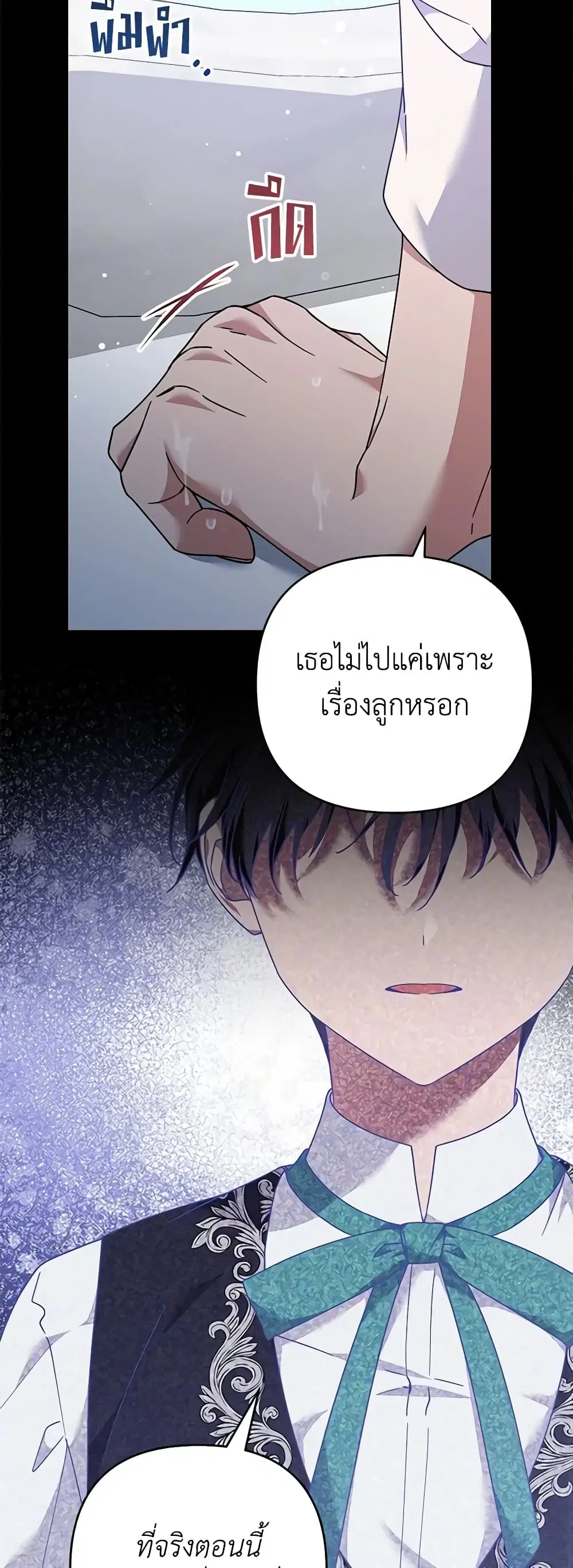 What It Means to Be You ตอนที่ 131 หน้า 8