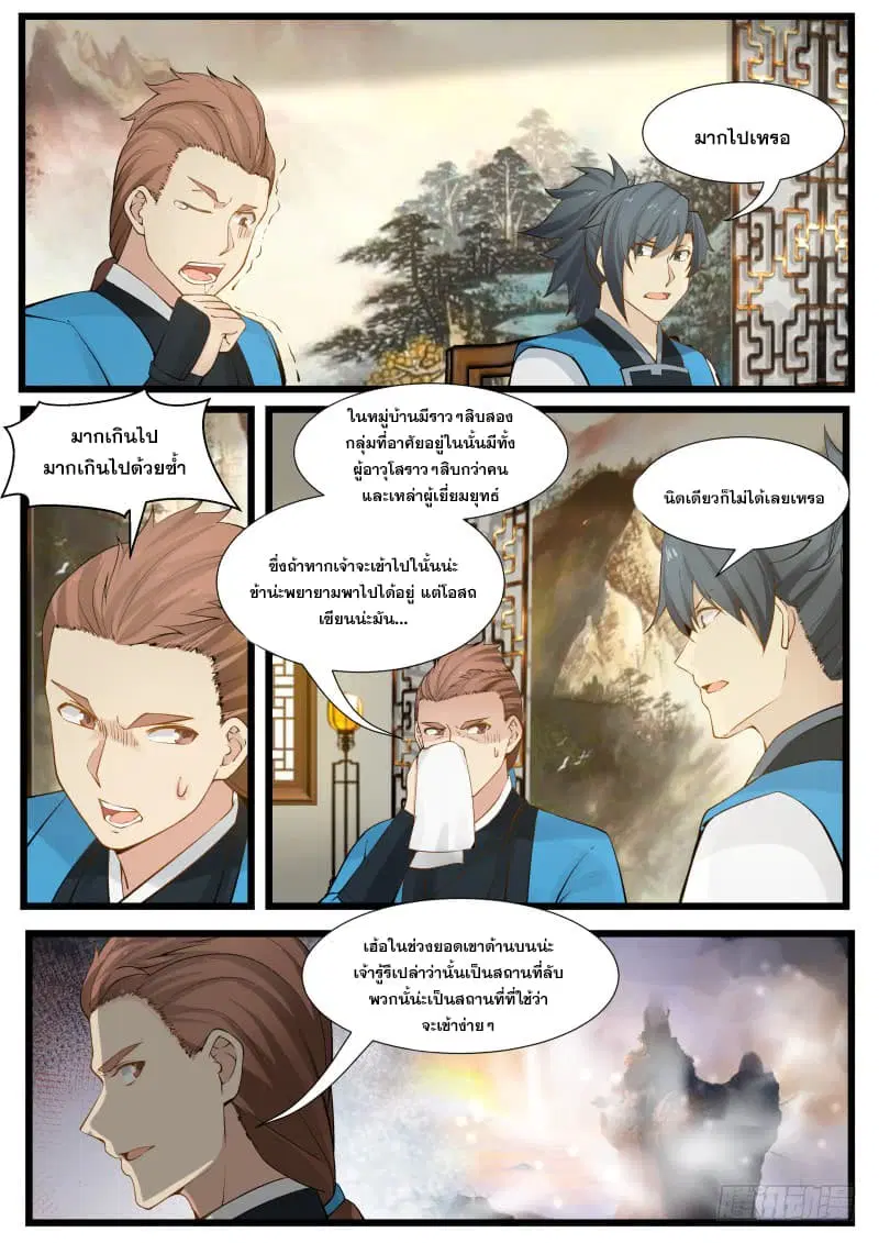 Martial Peak ตอนที่ 204 หน้า 4