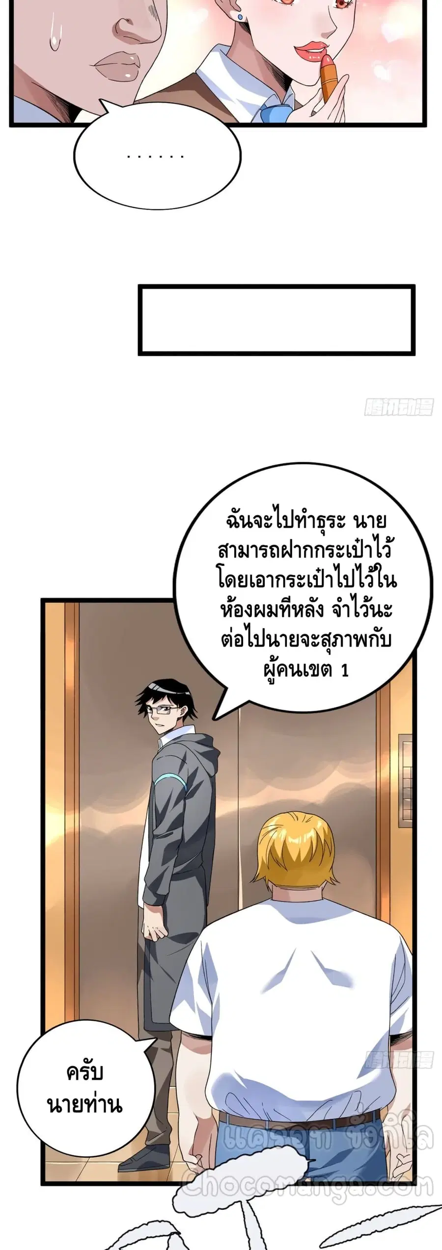 I Have 999 Skills ตอนที่ 42 หน้า 14