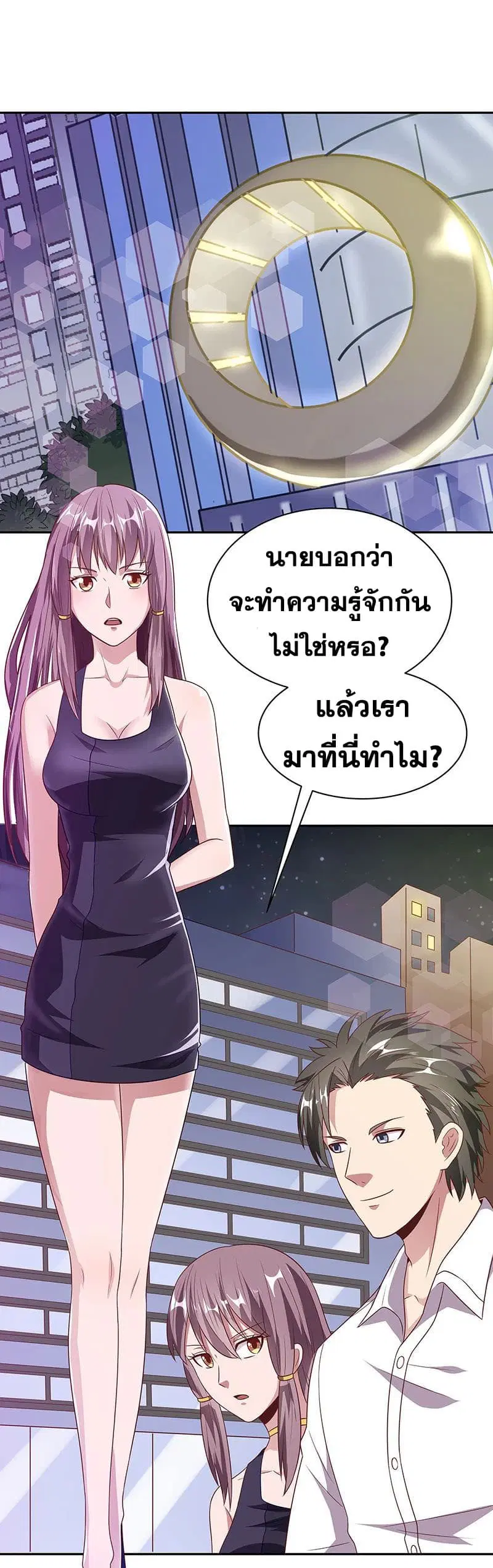 The Super Doctor From 2089 ตอนที่ 30 หน้า 25