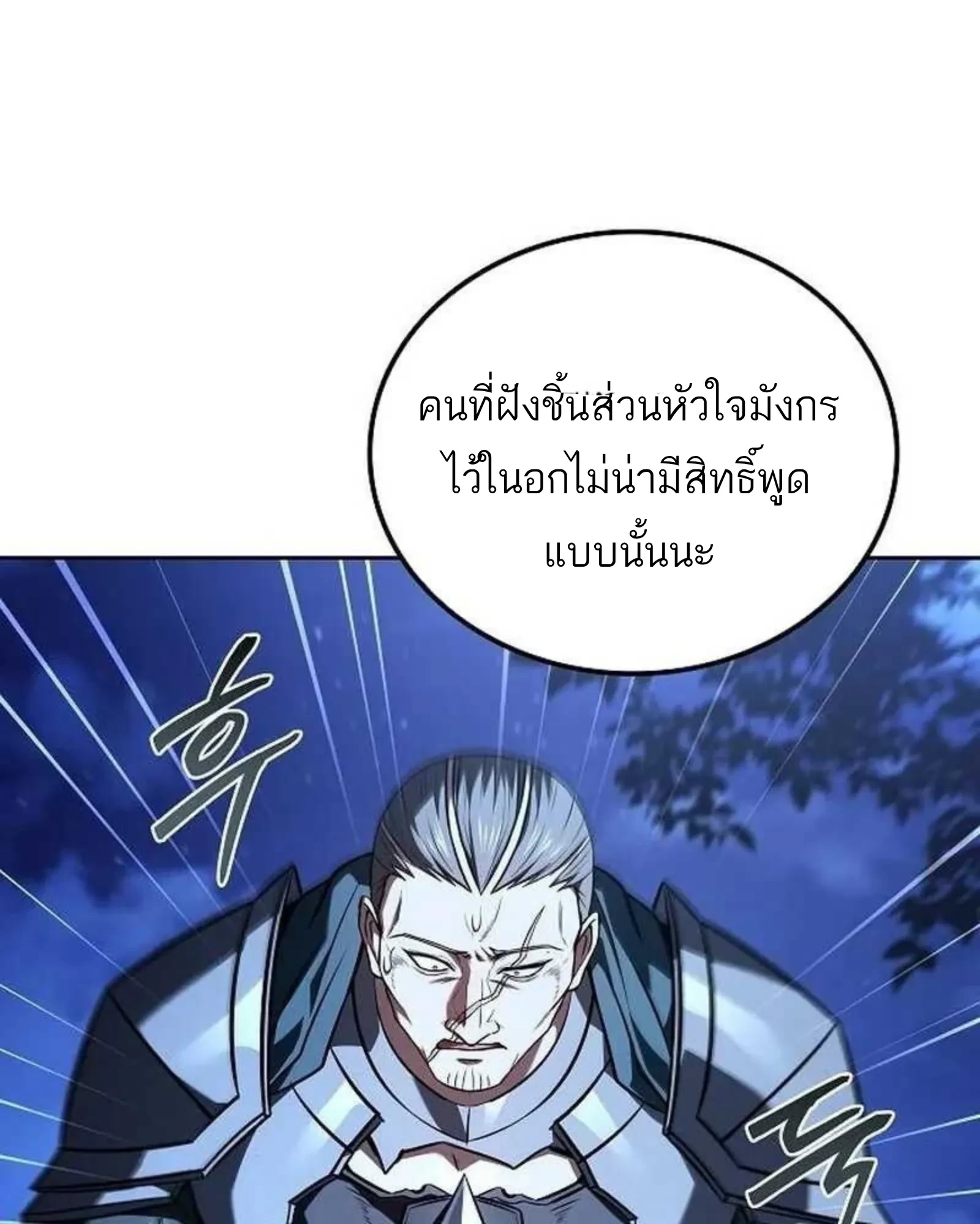 A Wizard’s Restaurant ตอนที่ 138 หน้า 27