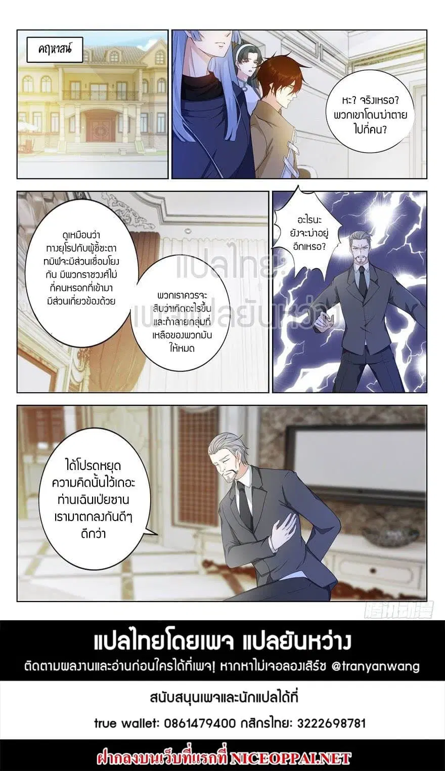 Rebirth Of The Urban Immortal Cultivator ตอนที่ 311 หน้า 15