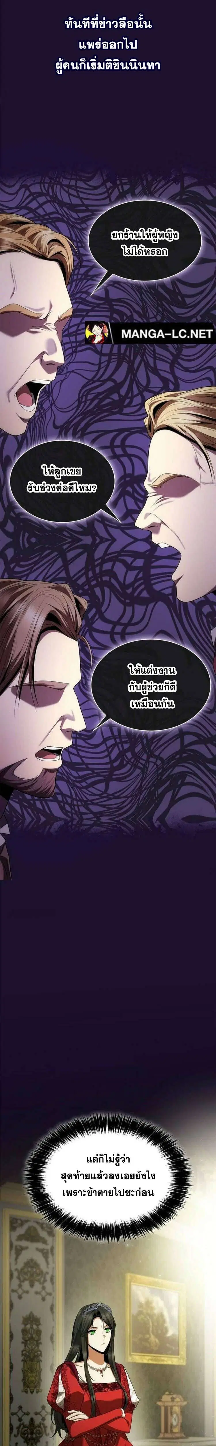 Sister I Am the Queen in This Life ตอนที่ 108 หน้า 25