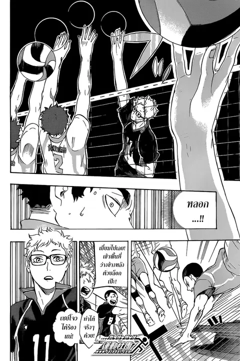 Haikyuu!! ตอนที่ 59 หน้า 10