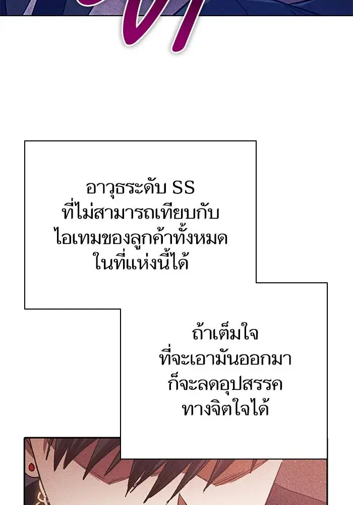 The S-Classes That I Raised (My S-Class Hunters) ตอนที่ 115 หน้า 98