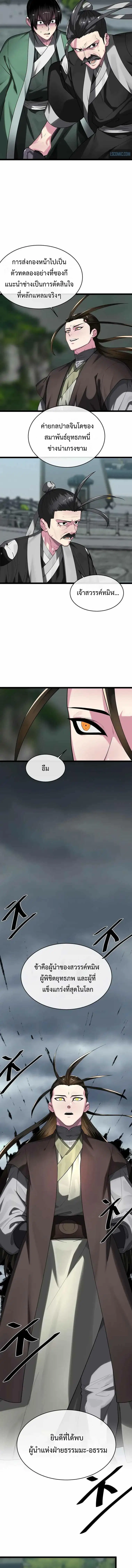 Volcanic Age ตอนที่ 252 หน้า 13