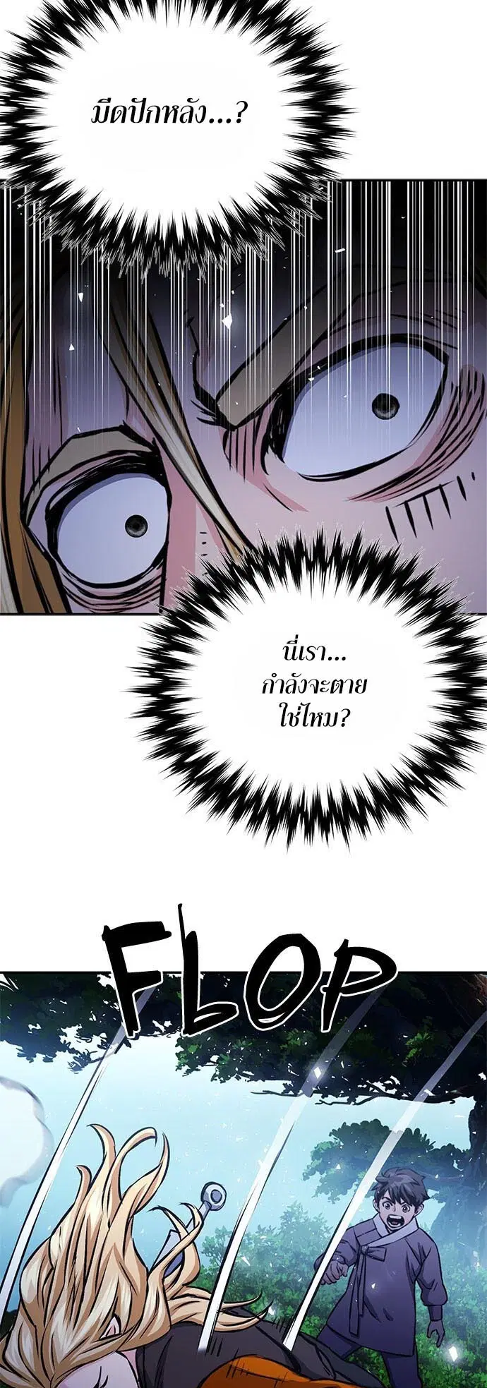 Seoul Station Druid ตอนที่ 112 หน้า 57