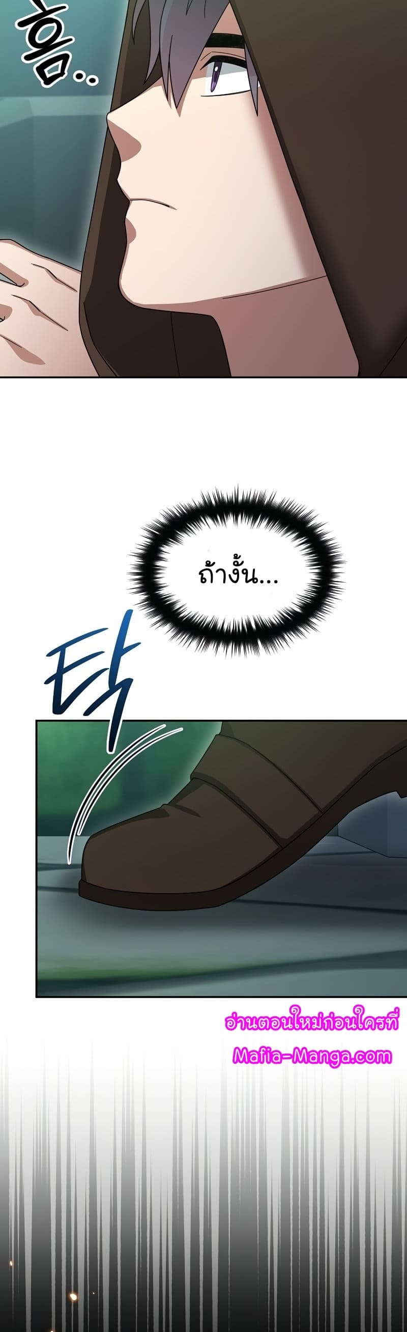 The Newbie Is Too Strong ตอนที่ 69 หน้า 29