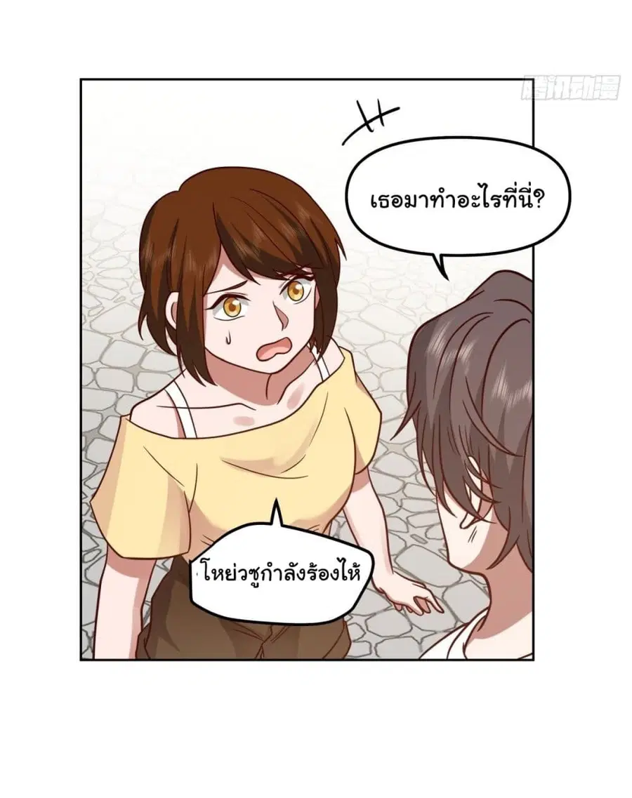I Really Don’t Want to be Reborn ตอนที่ 27 หน้า 29