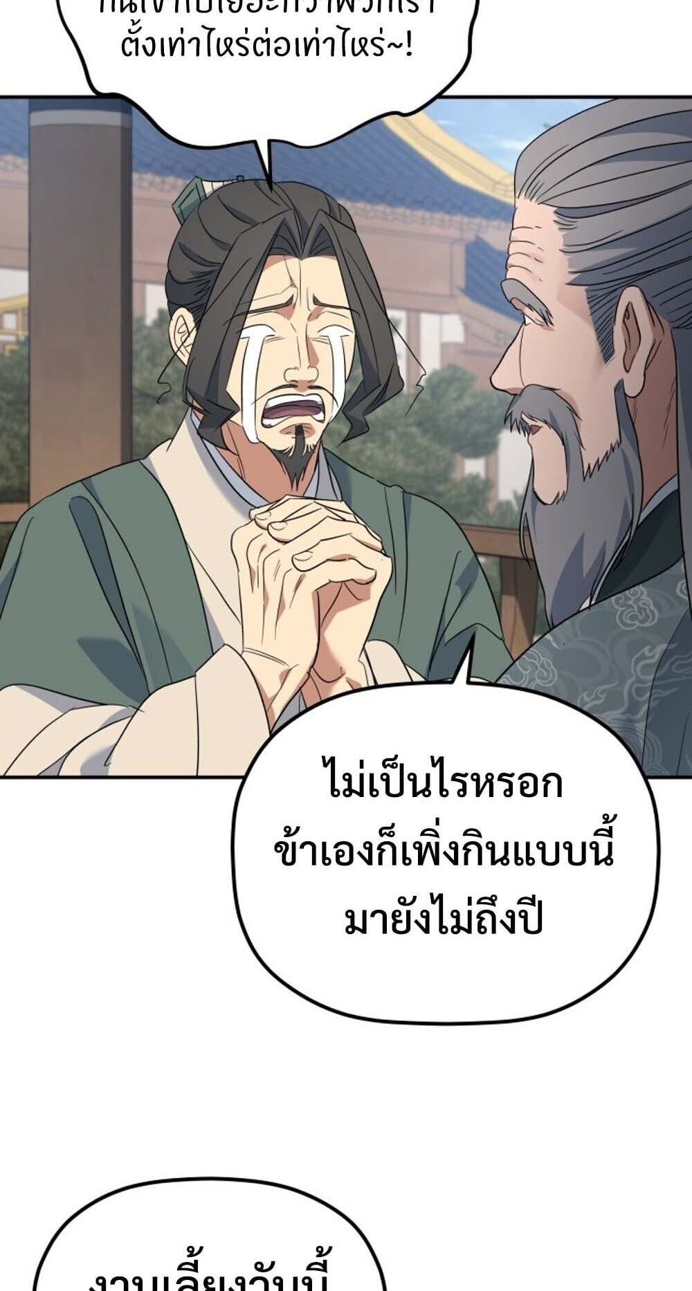 The Youngest Son of the Eunhae Sangdan บุตรชายคนสุดท้องแห่งหอการค้าอึนเฮ ตอนที่ 45 หน้า 41