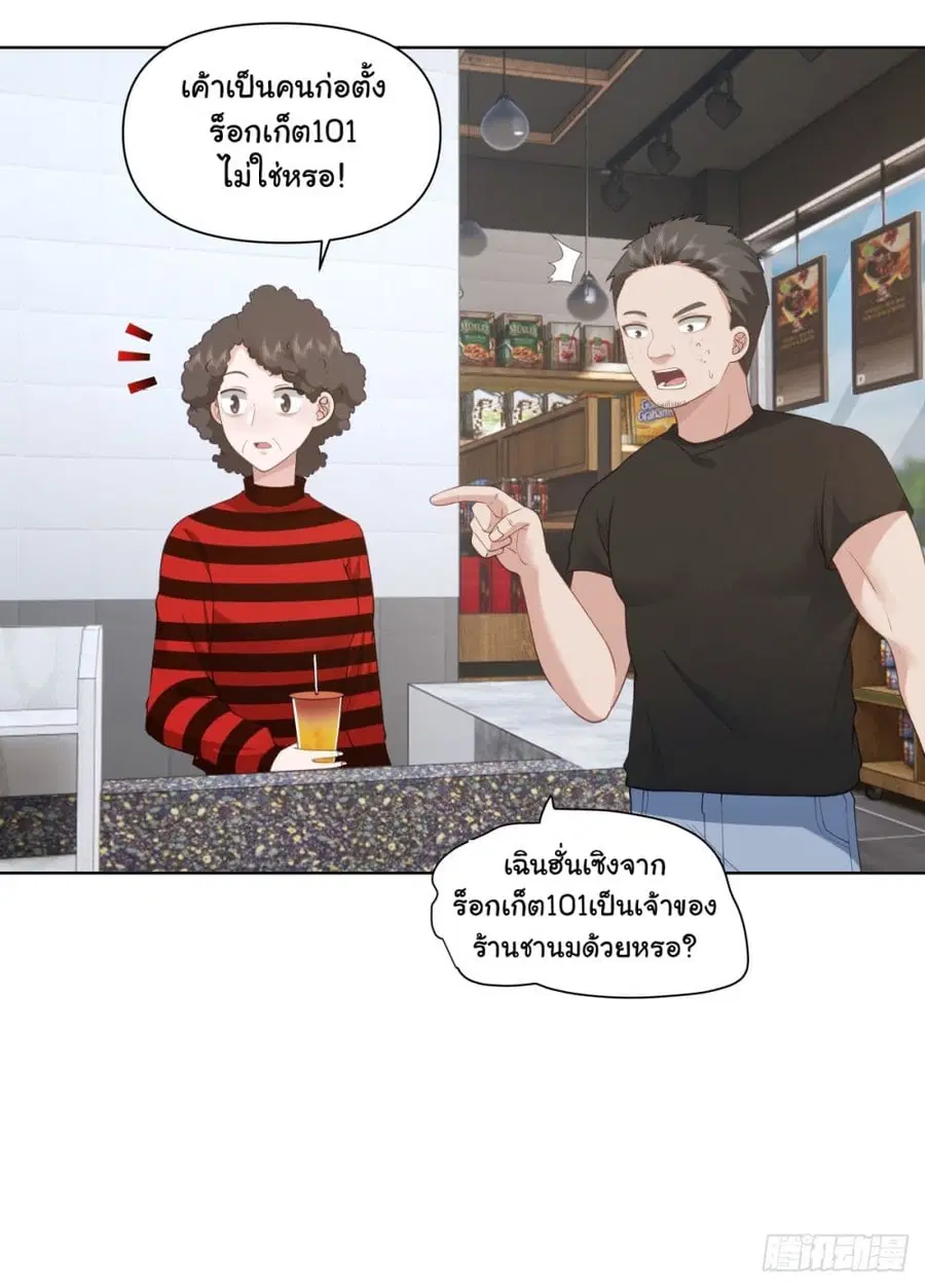 I Really Don’t Want to be Reborn ตอนที่ 139 หน้า 24