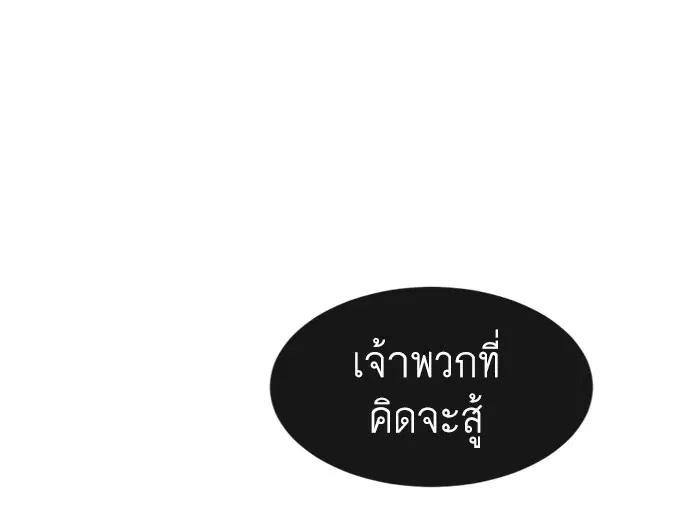 Superhuman Era ตอนที่ 81 หน้า 81