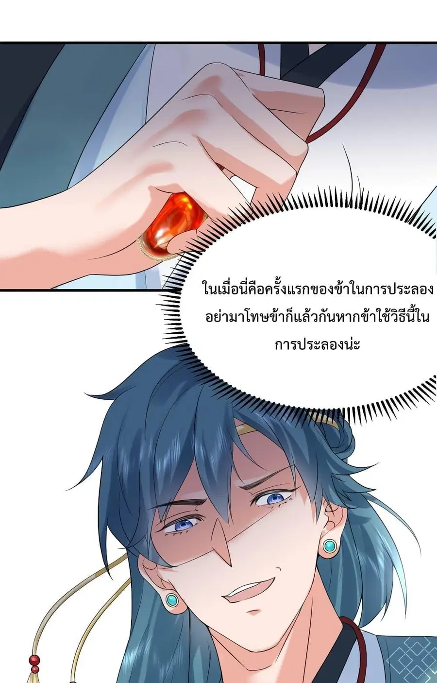 Am I Invincible ตอนที่ 90 หน้า 55