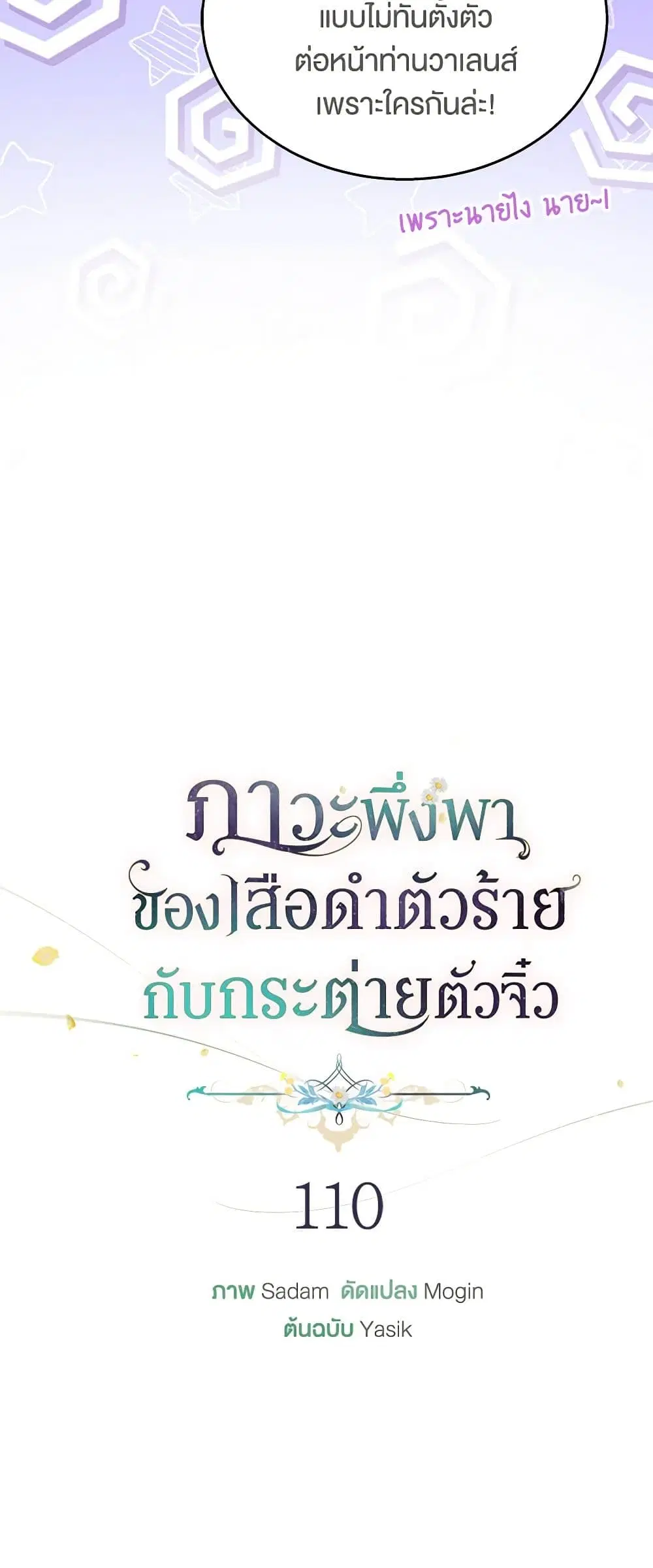 The Symbiotic Relationship Between a Panther and a Rabbit ตอนที่ 110 หน้า 13