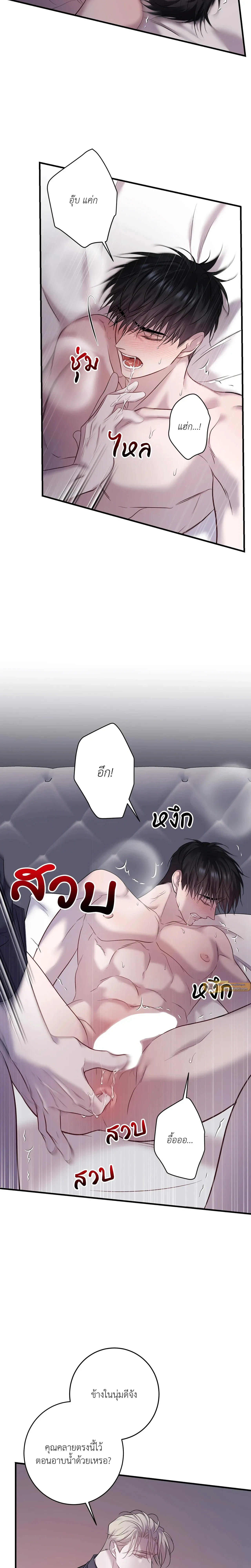 Profundis – พันธนาการแห่งความโศก ตอนที่ 92 หน้า 22