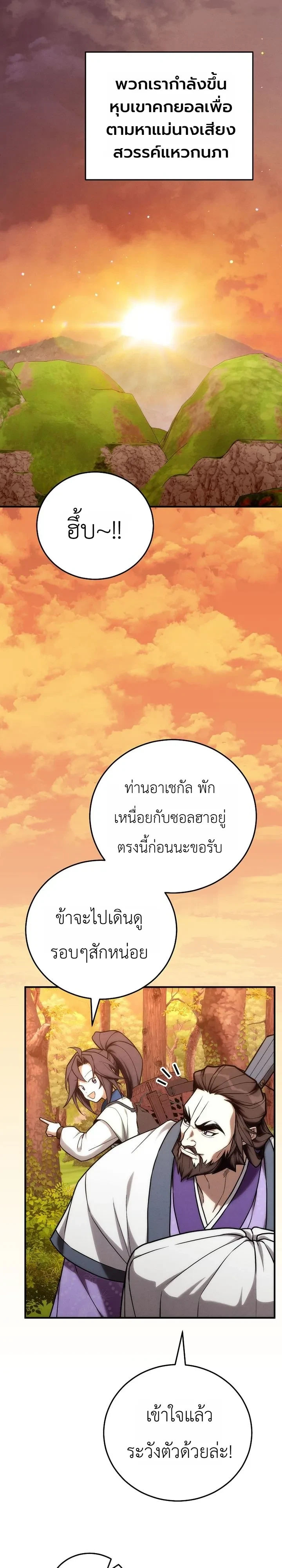 Third-Rate Martial Family Becomes the Best Under Heaven ข้าเนี่ยแหละ จะพาตระกูลชั้นสามเป็นหนึ่งในใต้หล้า! ตอนที่ 28 หน้า 26