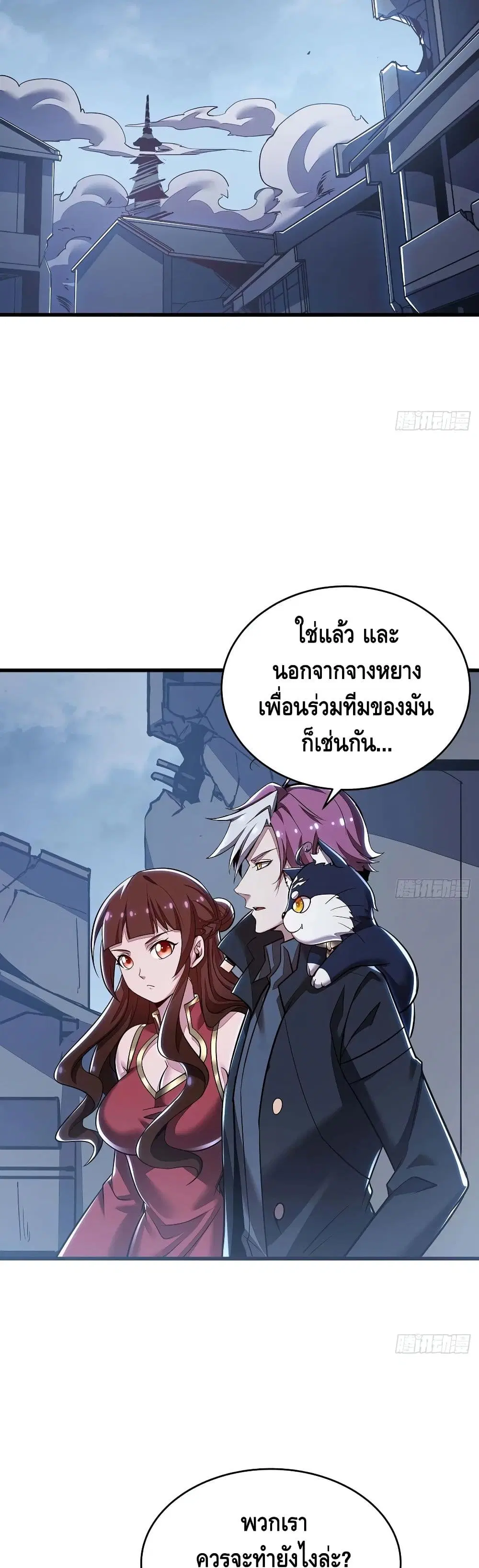 Undead King Beyond ตอนที่ 83 หน้า 17