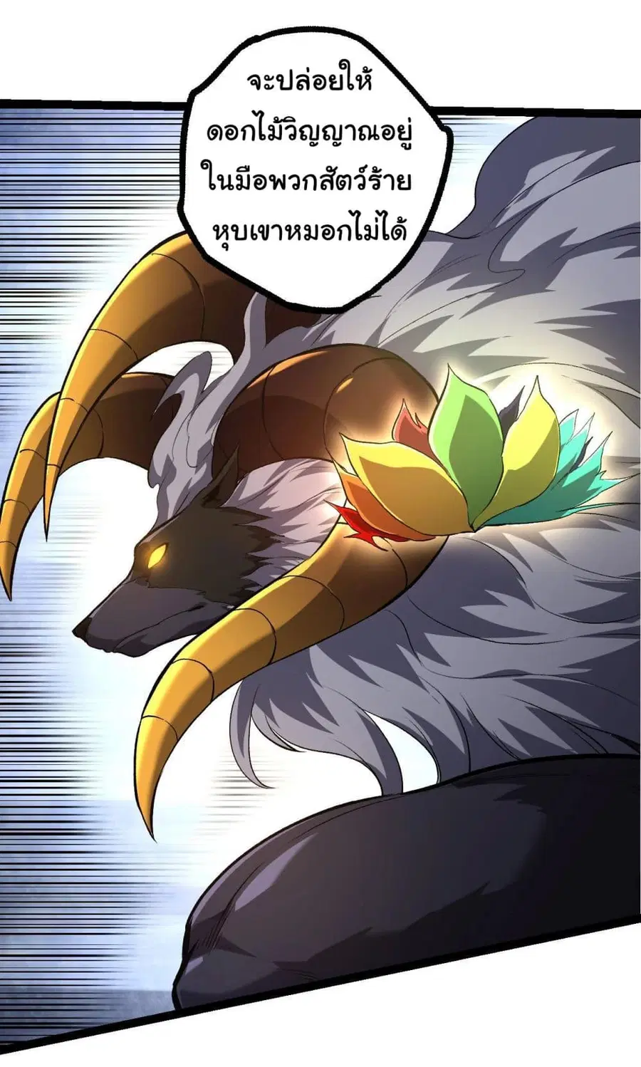 Evolution from the Big Tree ตอนที่ 103 หน้า 44