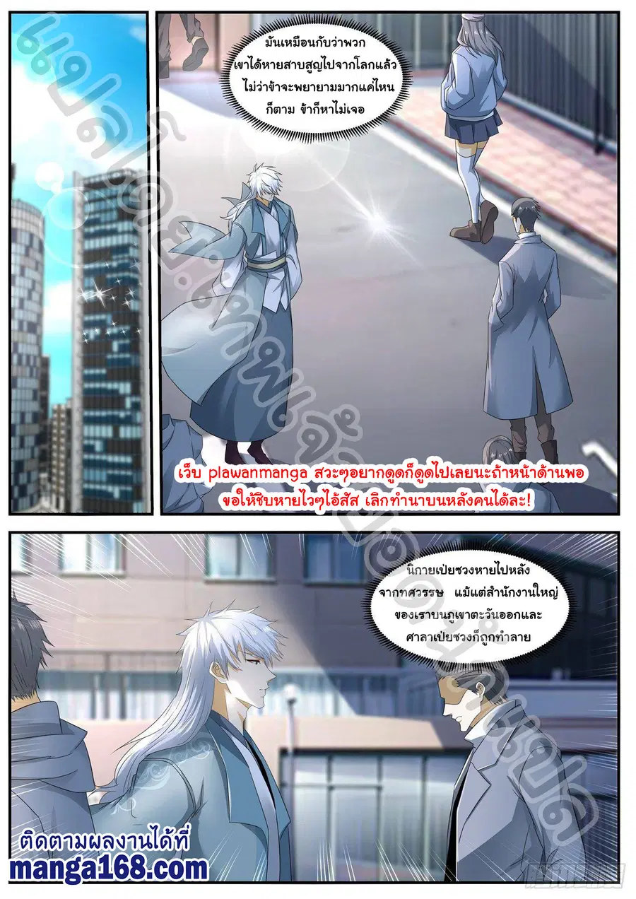 Rebirth Of The Urban Immortal Cultivator ตอนที่ 563 หน้า 6