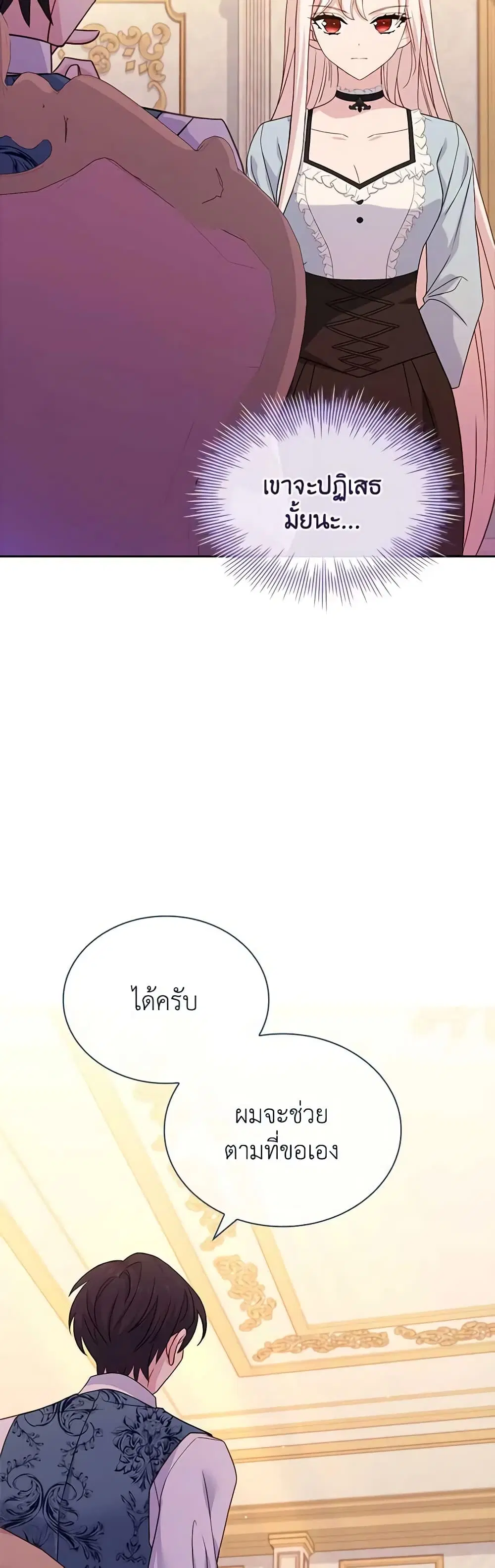 The Lady Needs a Break ตอนที่ 108 หน้า 18