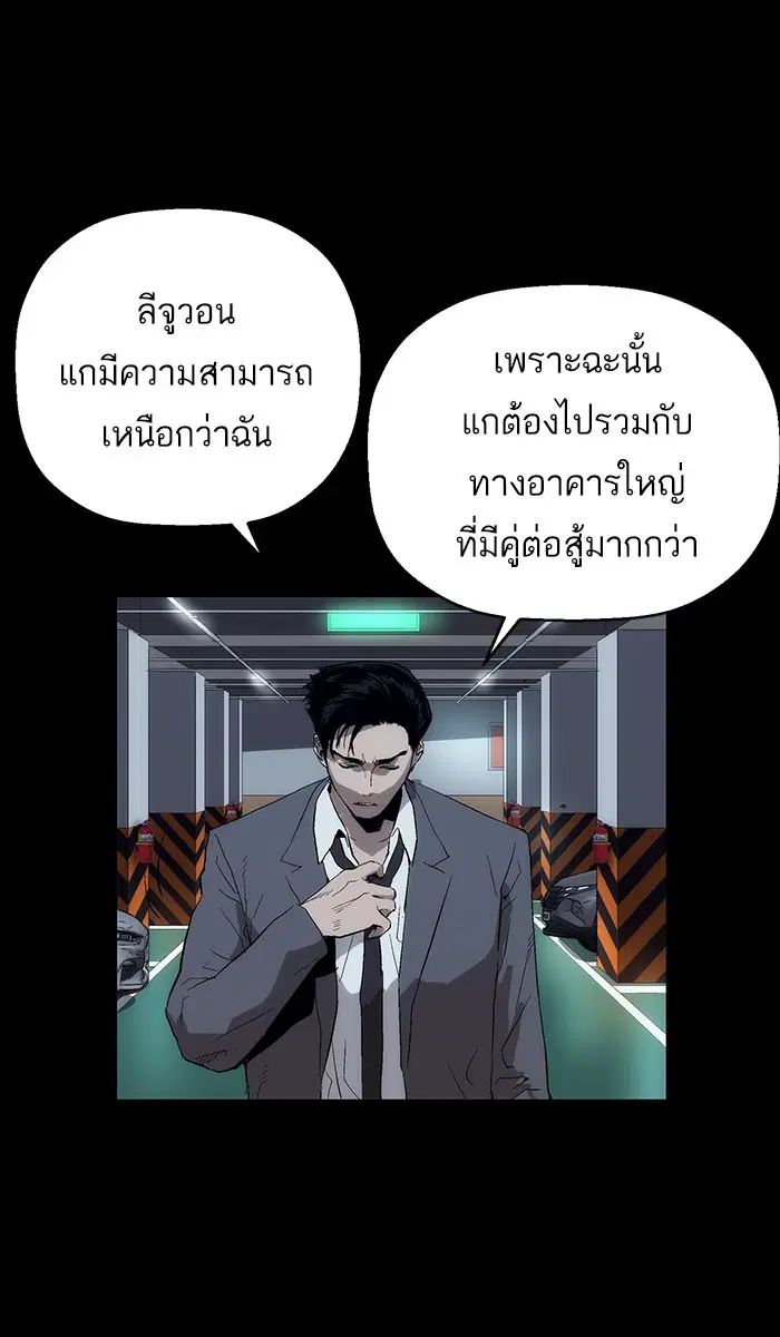 Weak Hero ตอนที่ 167 หน้า 4