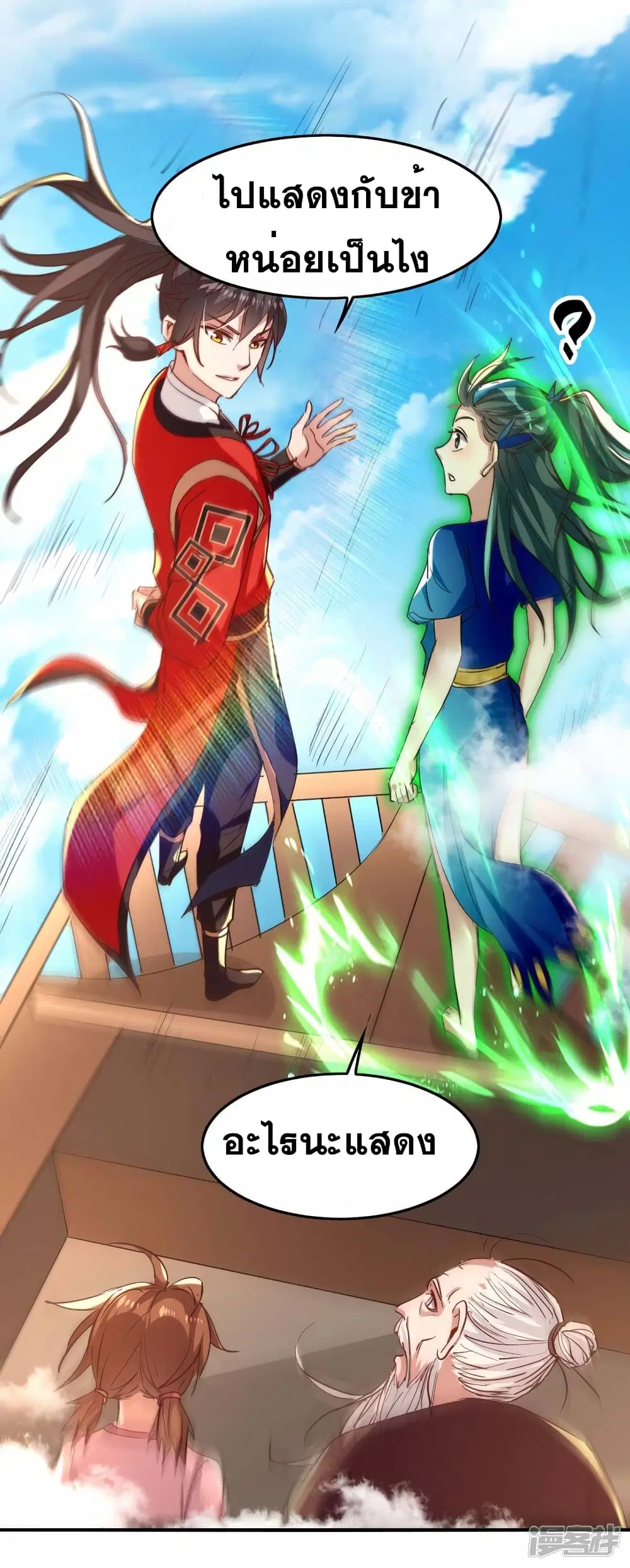 Return of Divine Emperor ตอนที่ 242 หน้า 5