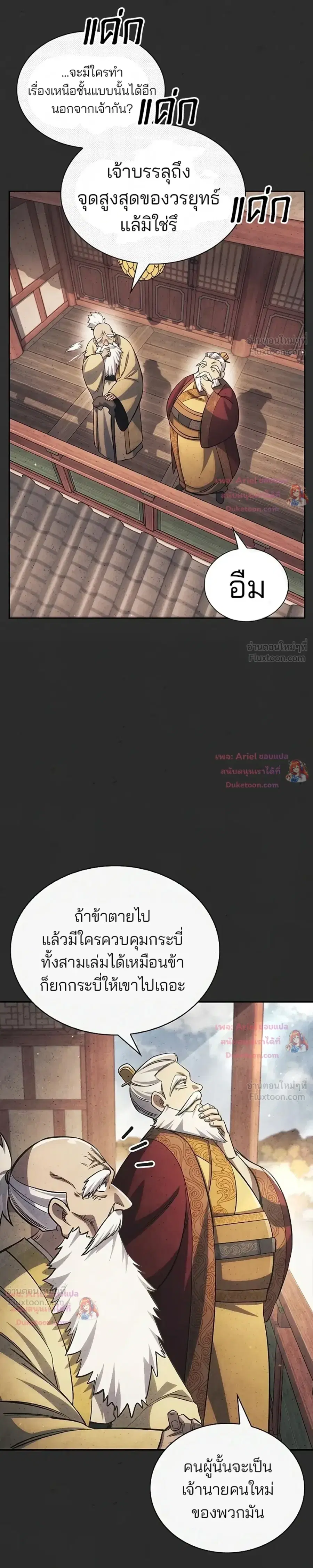 Heavenly Grand Archive’s Young Master ตอนที่ 173 หน้า 5