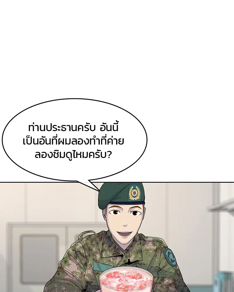 Kitchen Soldier ตอนที่ 116 หน้า 61