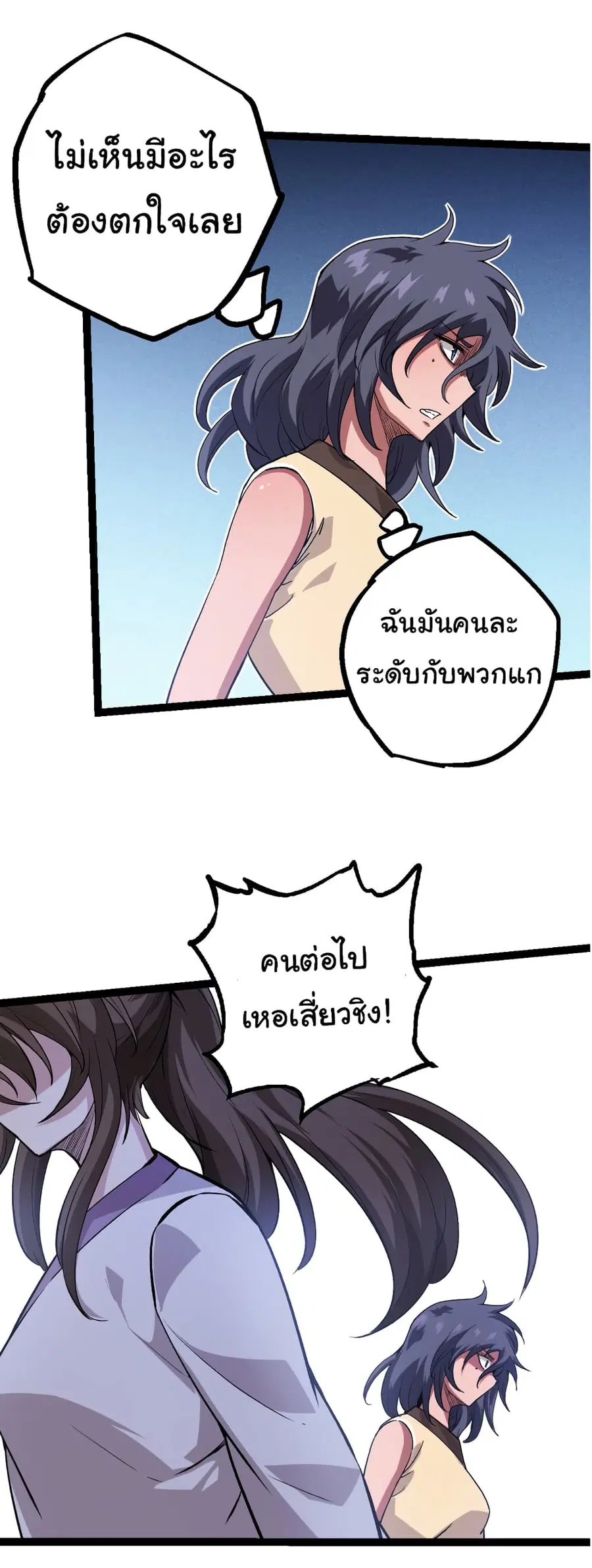 Evolution Begins With A Big Tree ตอนที่ 21 หน้า 25