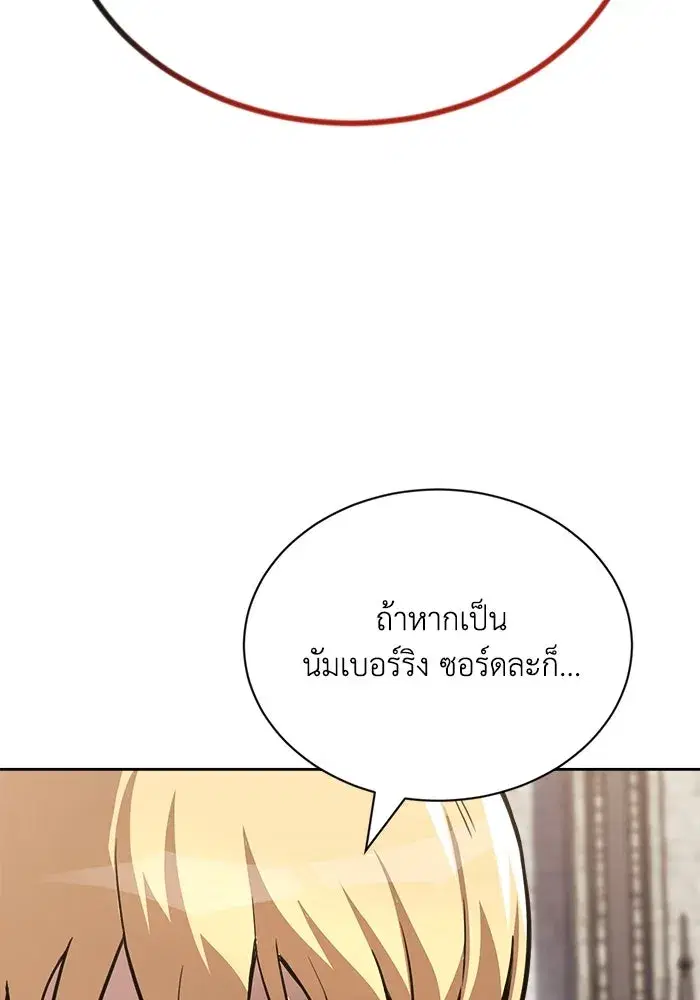 The Lazy Lord Masters the Sword ตอนที่ 72 หน้า 103