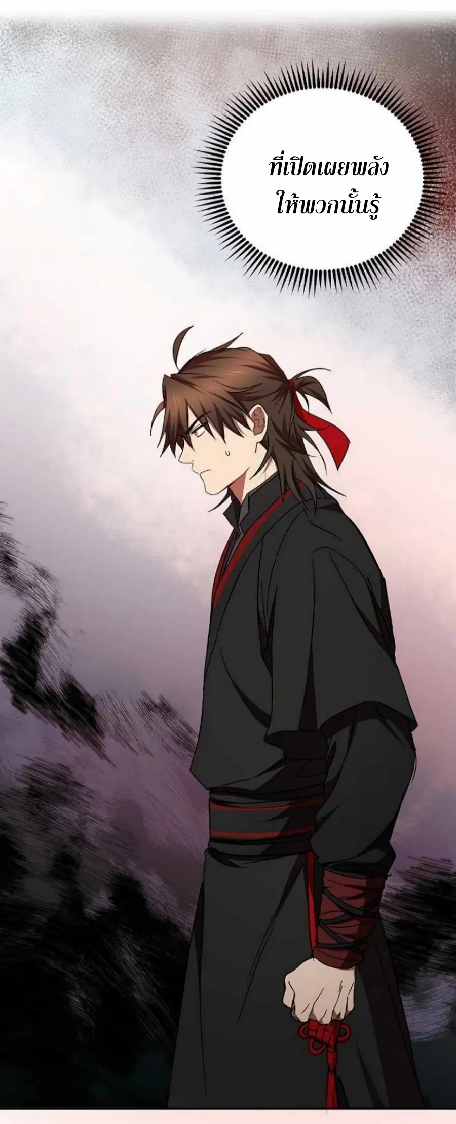Path of the Shaman ตอนที่ 69 หน้า 10