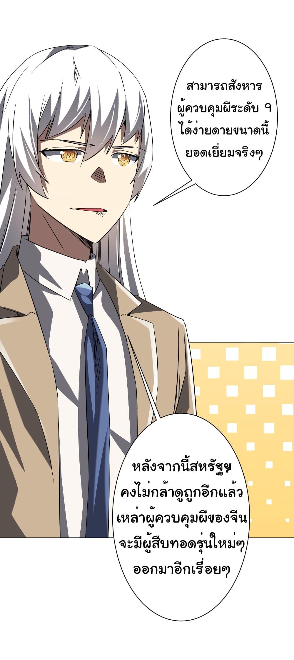 Start with Trillions of Coins ตอนที่ 238 หน้า 12