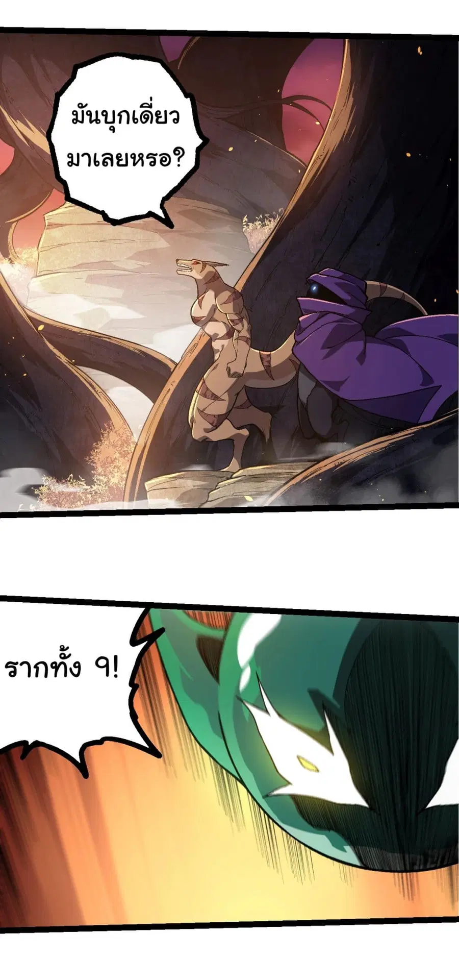 Evolution Begins With A Big Tree ตอนที่ 219 หน้า 9