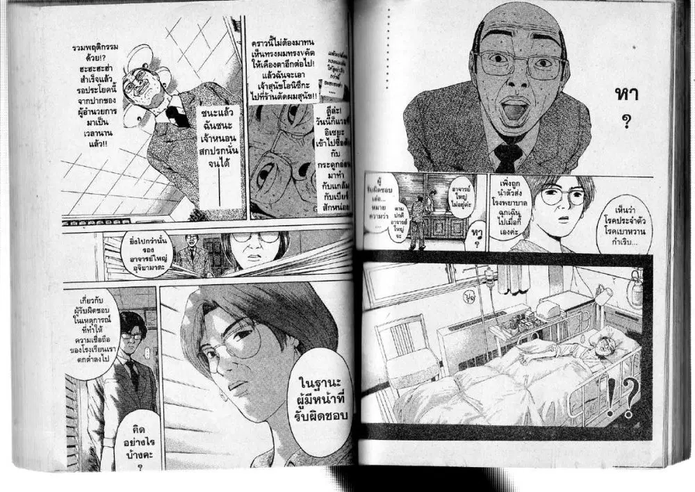 GTO : Great Teacher Onizuka ตอนที่ 136 หน้า 7