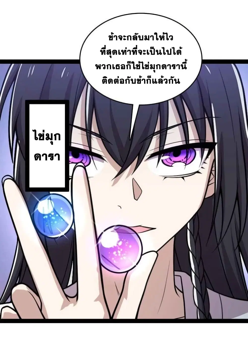 The Martial Emperor’s Life After Seclusion ตอนที่ 148 หน้า 13