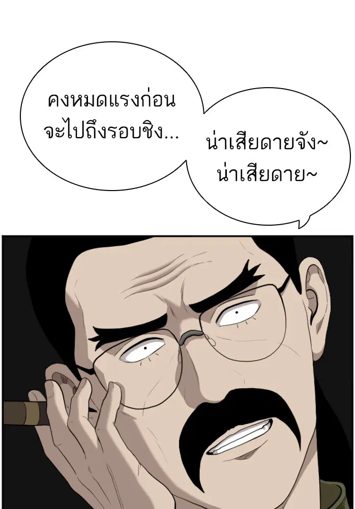 Bad Guy ตอนที่ 99 หน้า 122