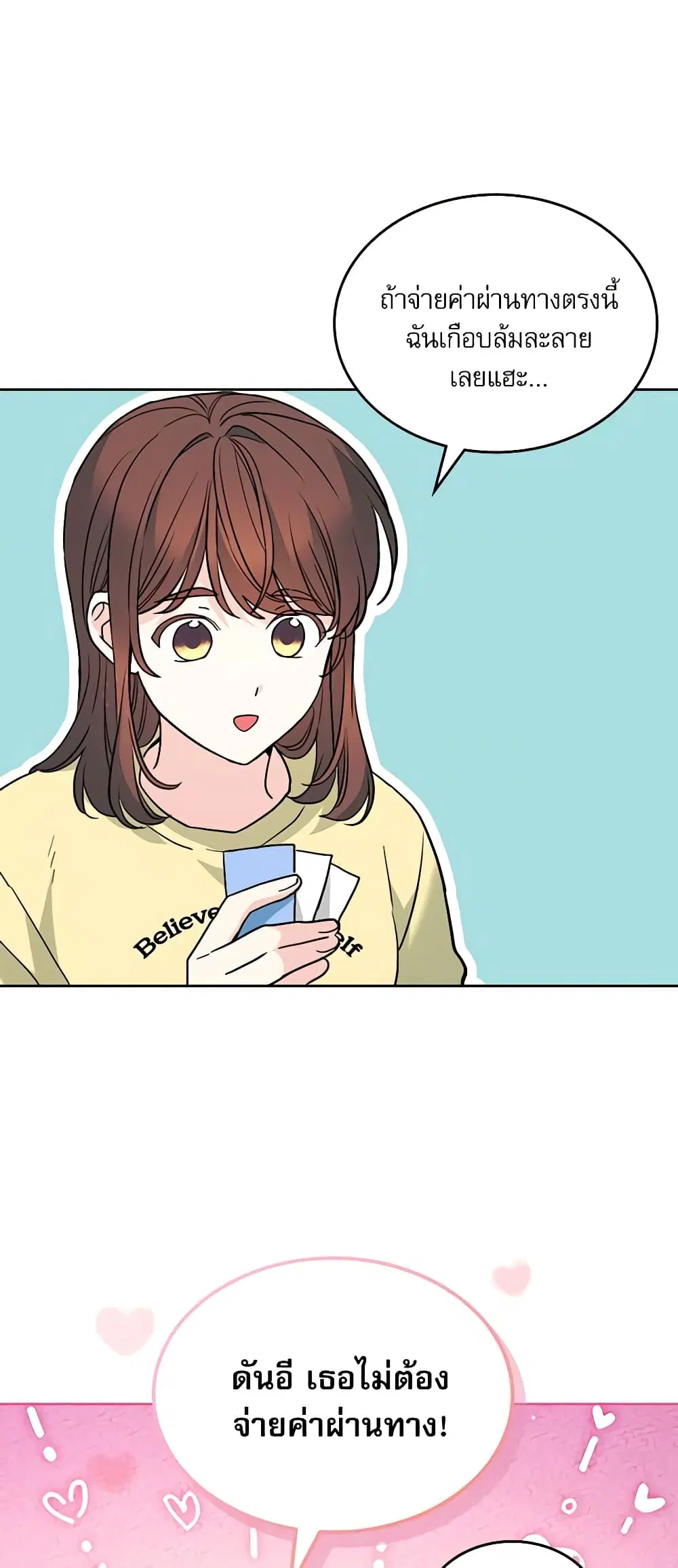 My Life as an Internet Novel ตอนที่ 192 หน้า 16