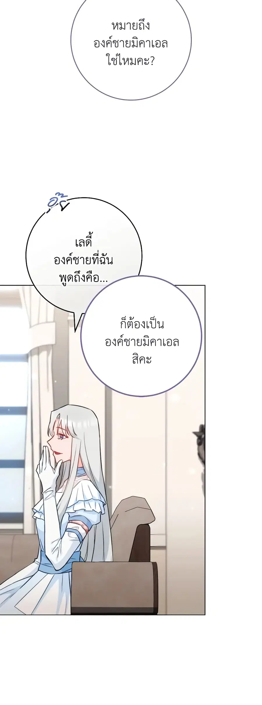 The Young Lady Is a Royal Chef ตอนที่ 117 หน้า 43