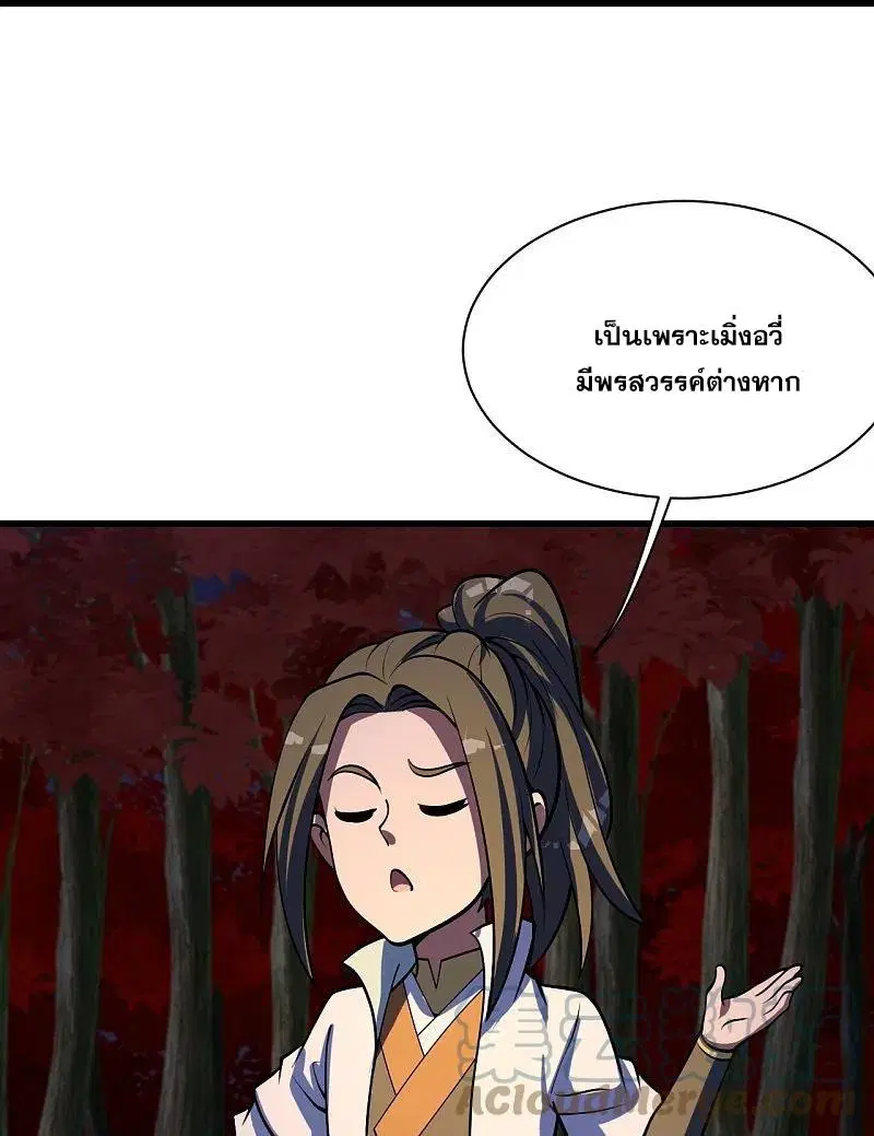 Matchless Emperor ตอนที่ 300 หน้า 6