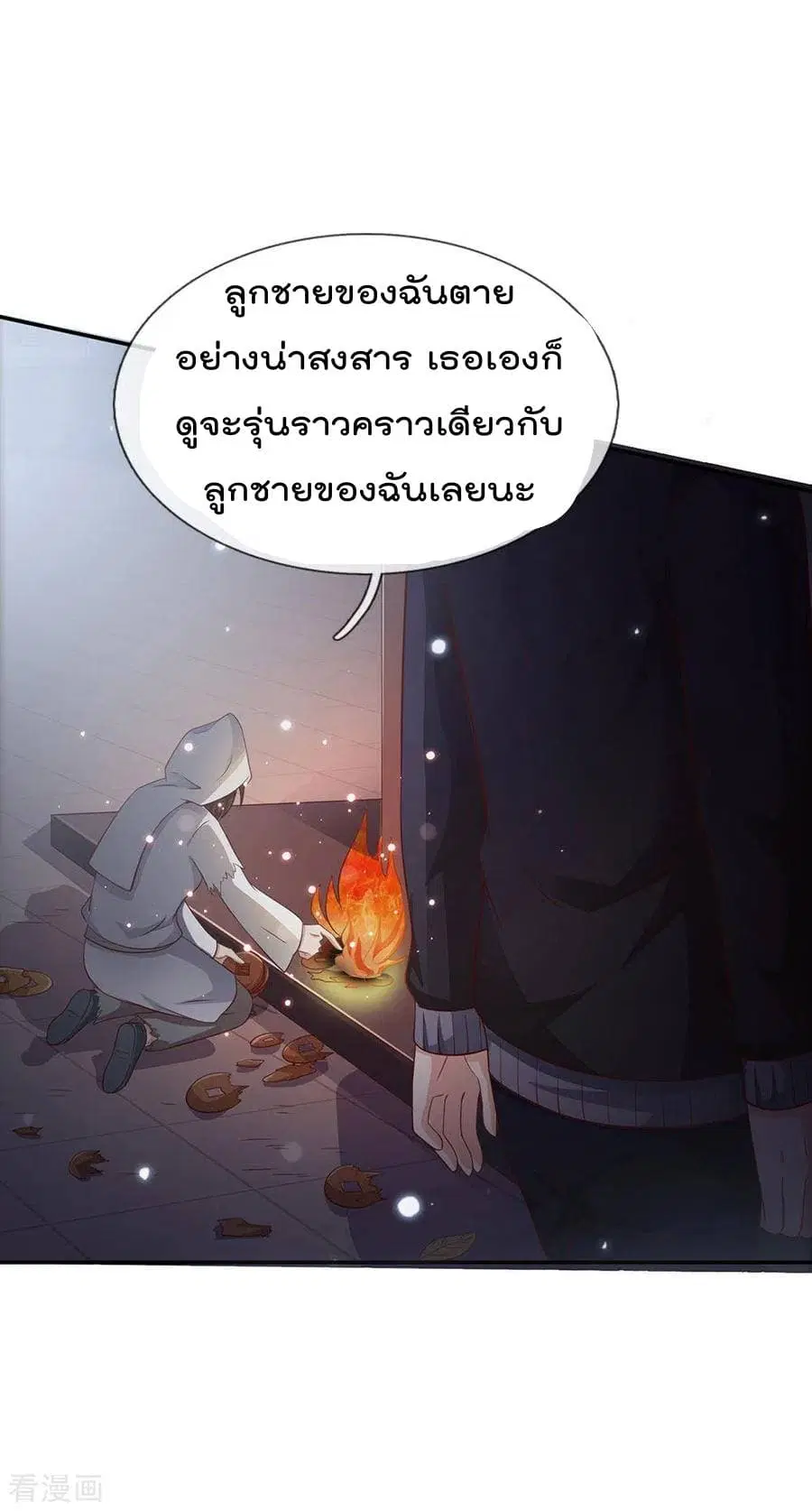 I’m the Great Immortal ตอนที่ 63 หน้า 5