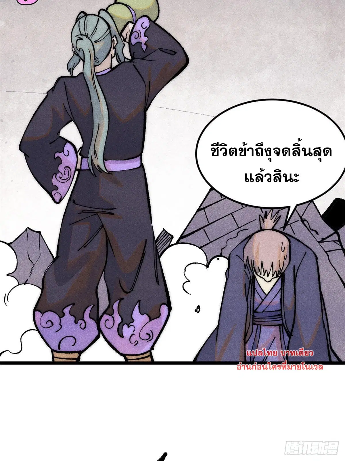 All Hail the Sect Leader ตอนที่ 279 หน้า 46