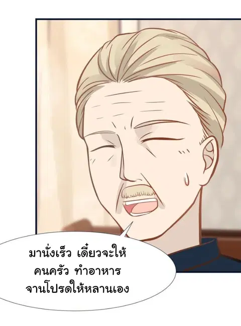I Have a Dragon in My Body ตอนที่ 88 หน้า 11