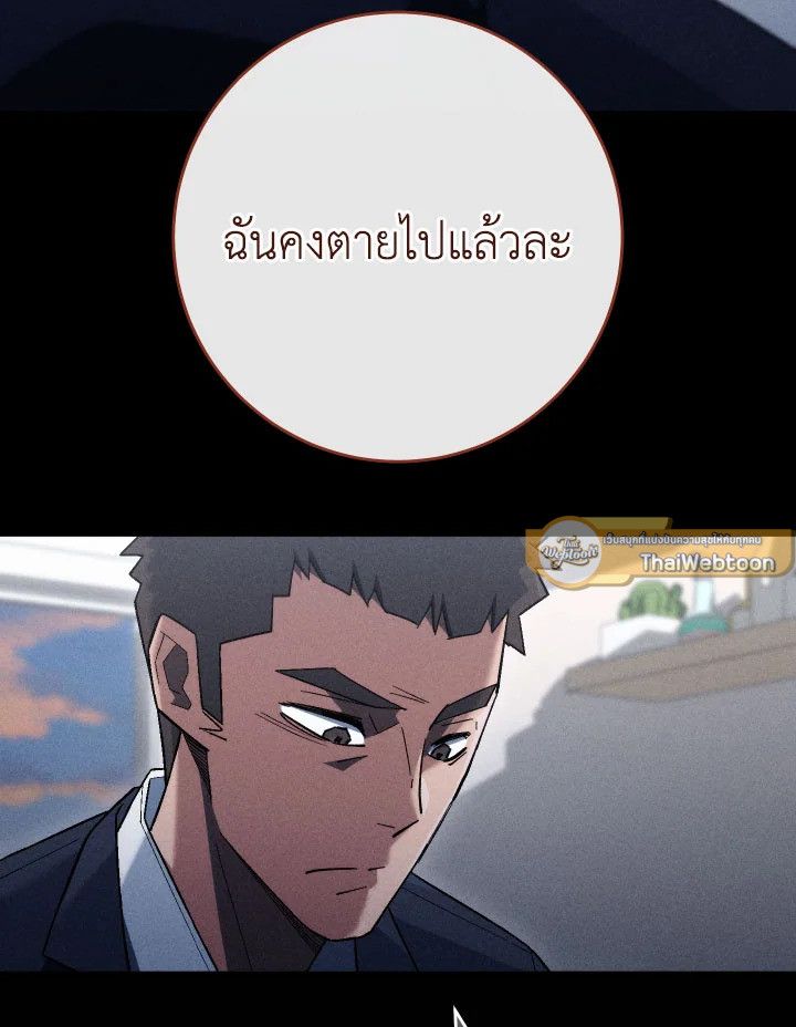 The Hero Returns ตอนที่ 111 หน้า 81