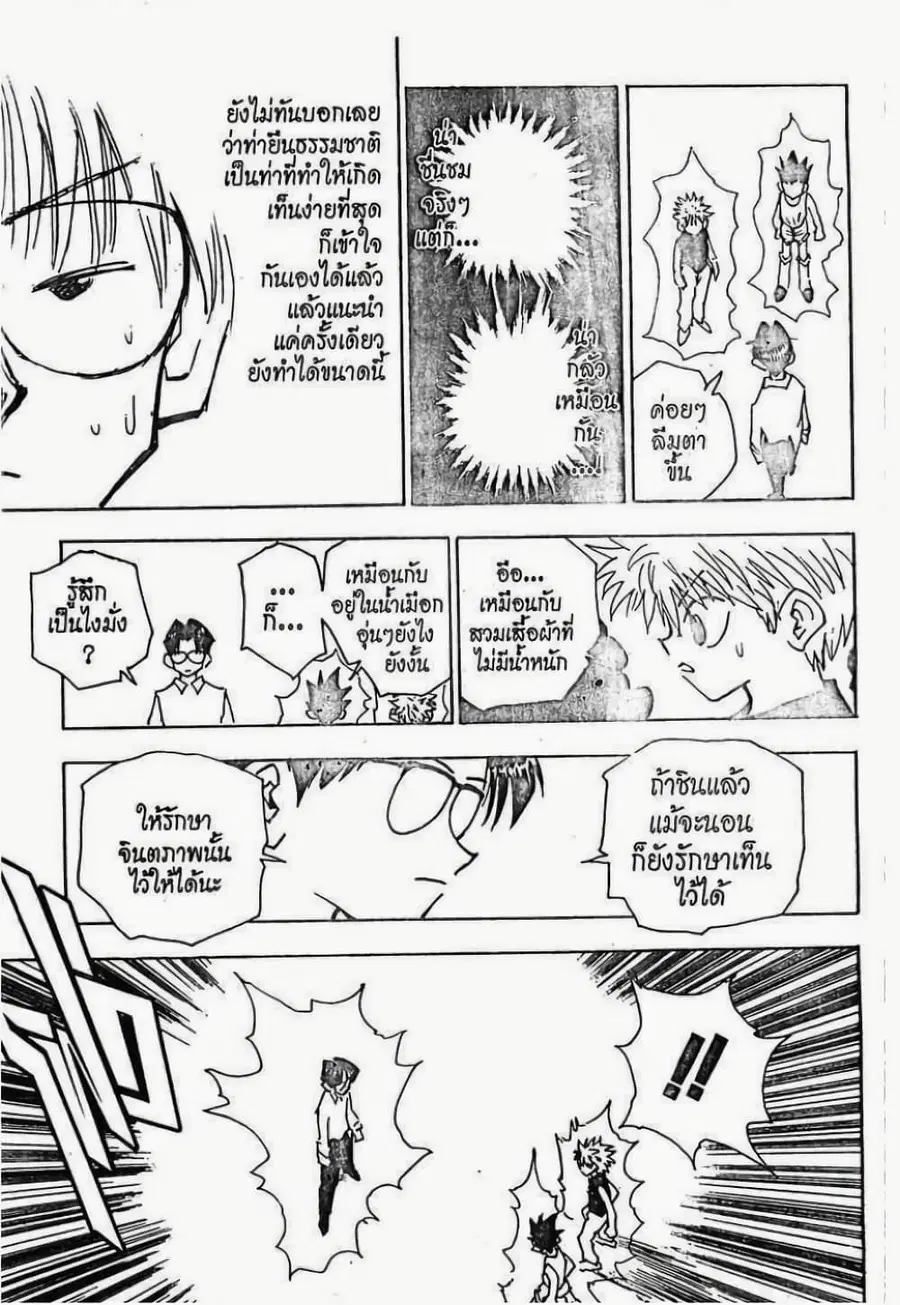 Hunter x Hunter ตอนที่ 48 หน้า 14