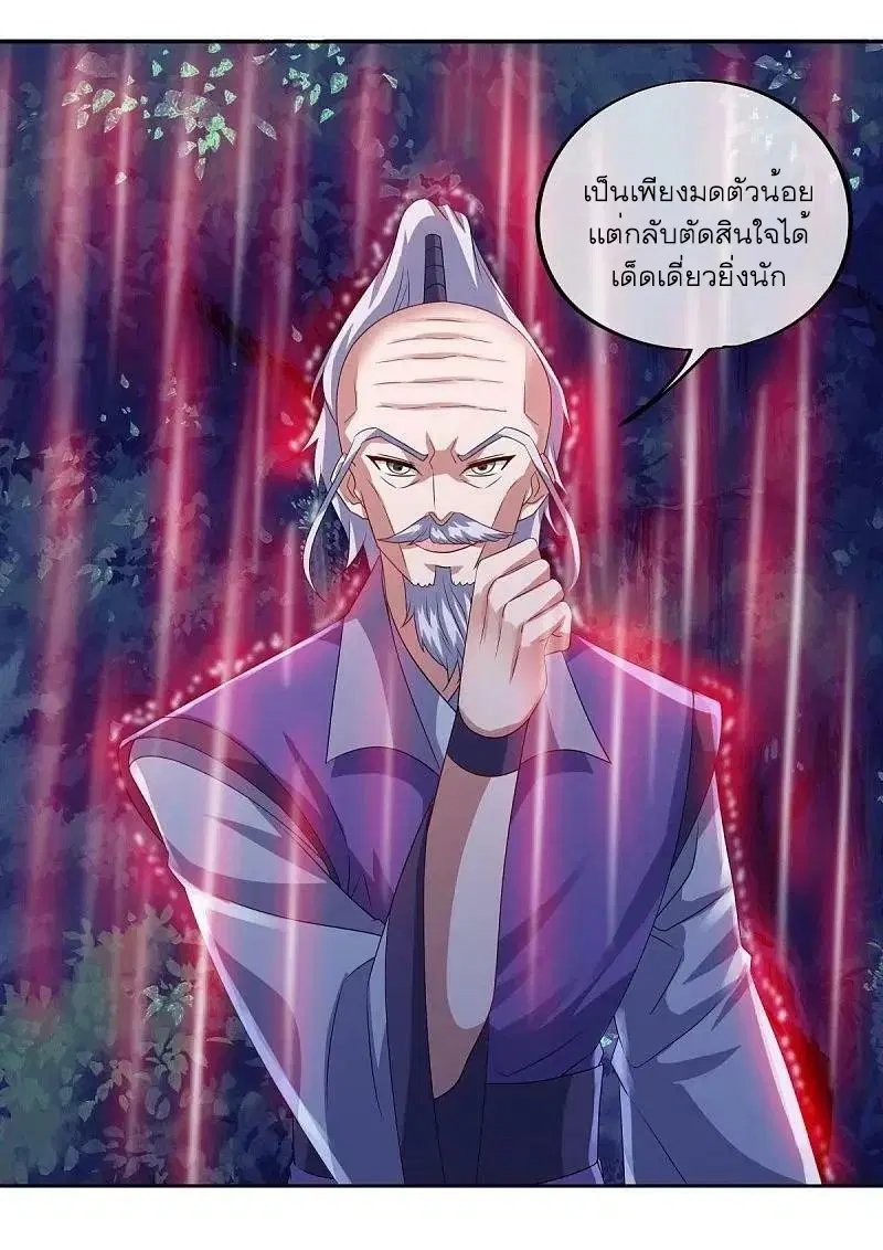 Peerless Battle Spirit ตอนที่ 546 หน้า 43