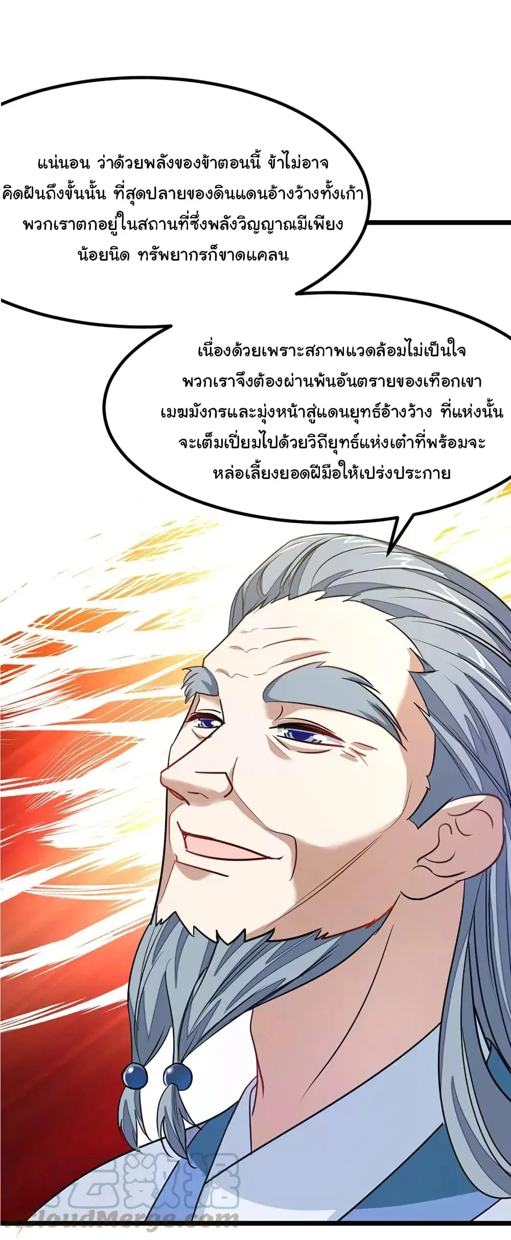 Nine Sun God King ตอนที่ 76 หน้า 21